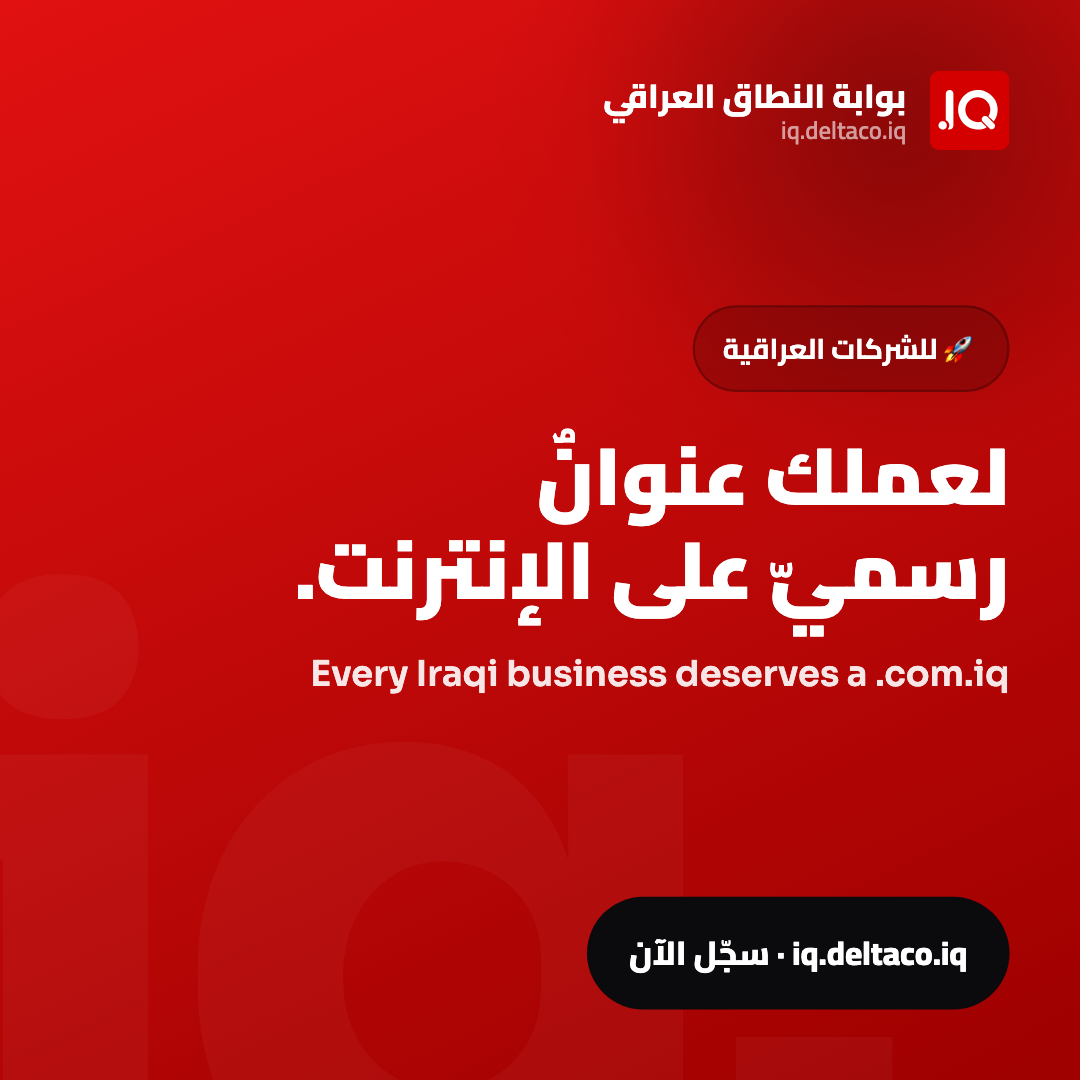 Every Iraqi business deserves a .com.iq